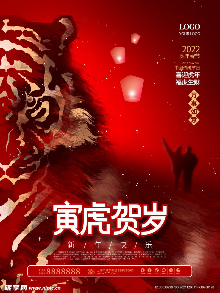 2022虎年