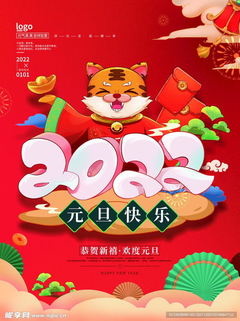 2022虎年