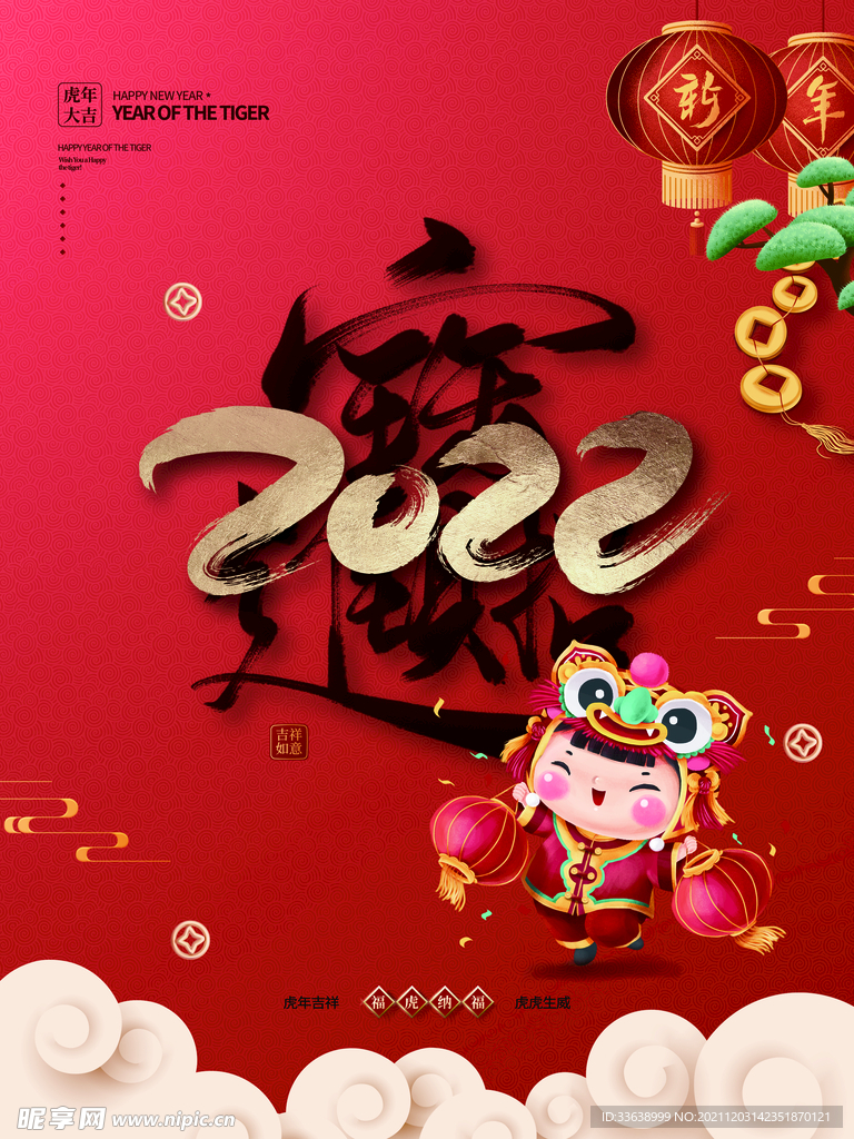 2022虎年海报