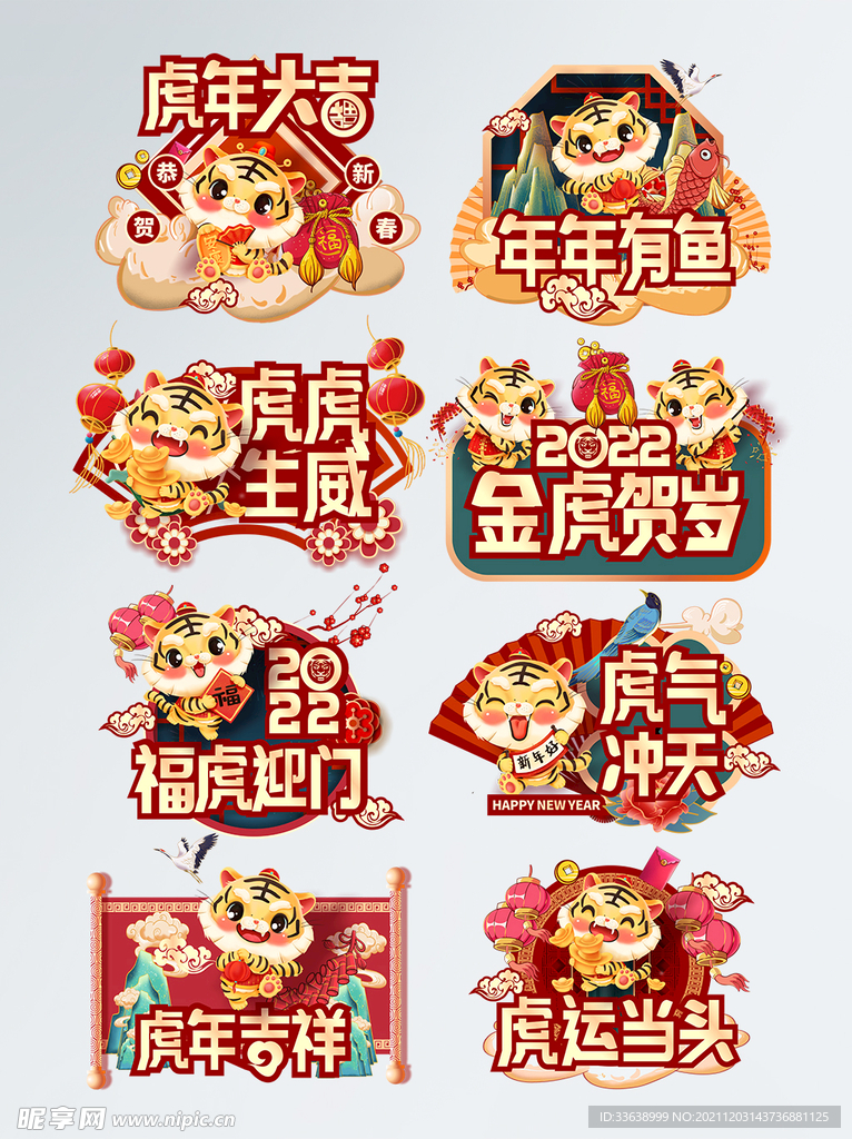 2022虎年手举牌拍照道具