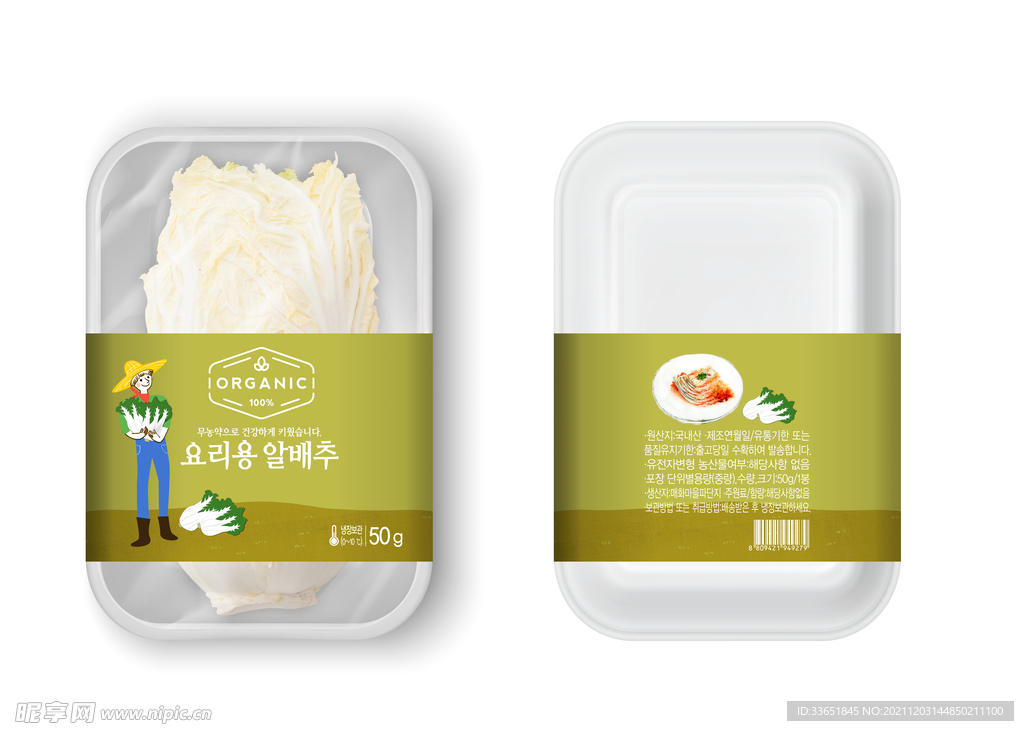 农产品蔬菜包装样机