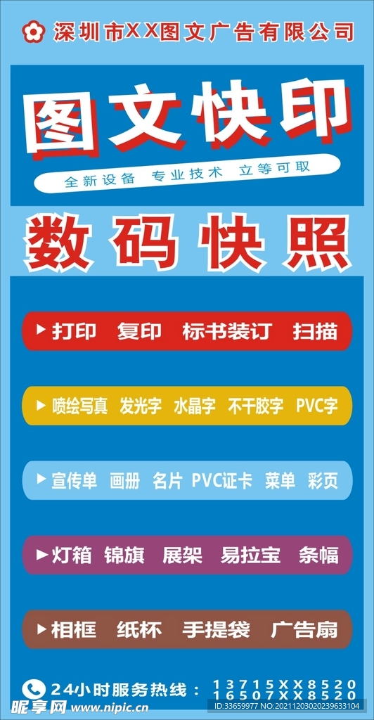 广告店海报设计
