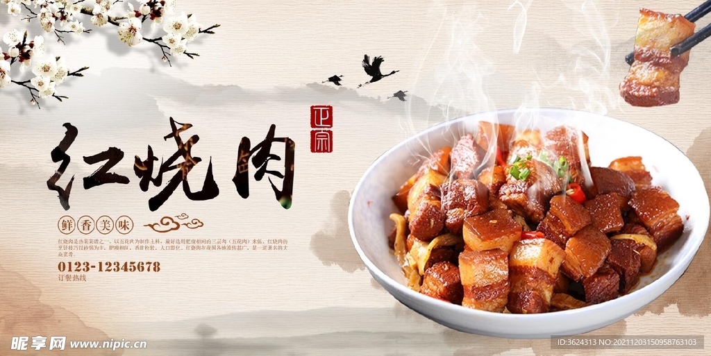 红烧肉