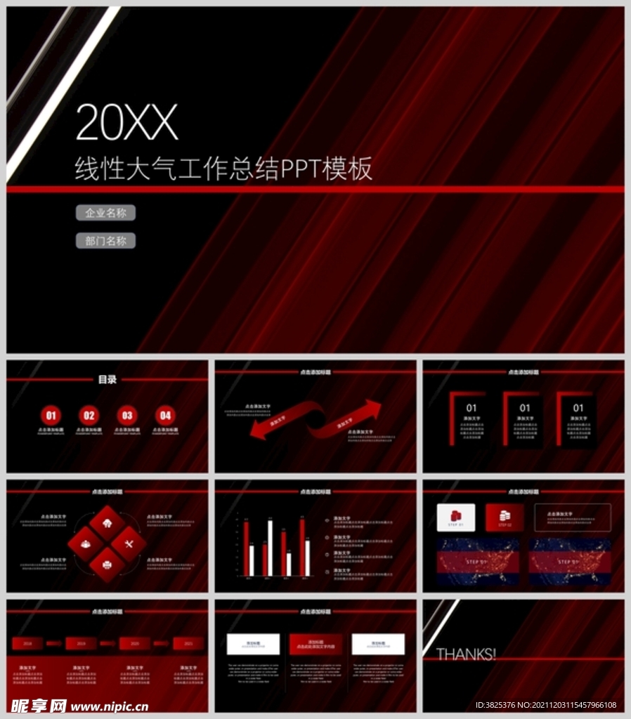 商务简约风红黑通用模板