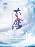 大雪海报