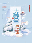 大雪海报