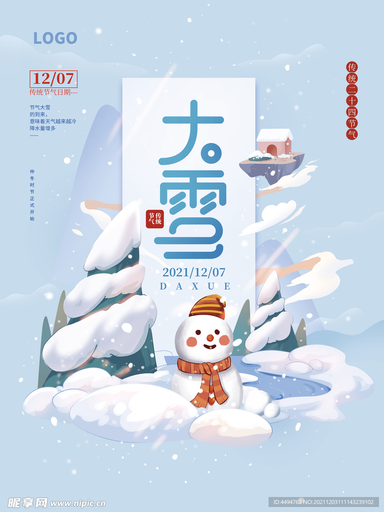 大雪海报