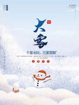 大雪海报