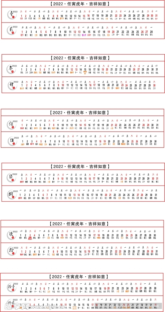 2022横版日历