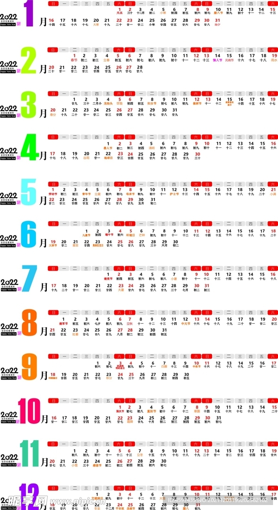 2022横版日历
