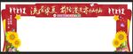 学校拱门