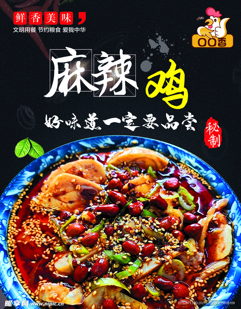 麻辣鸡