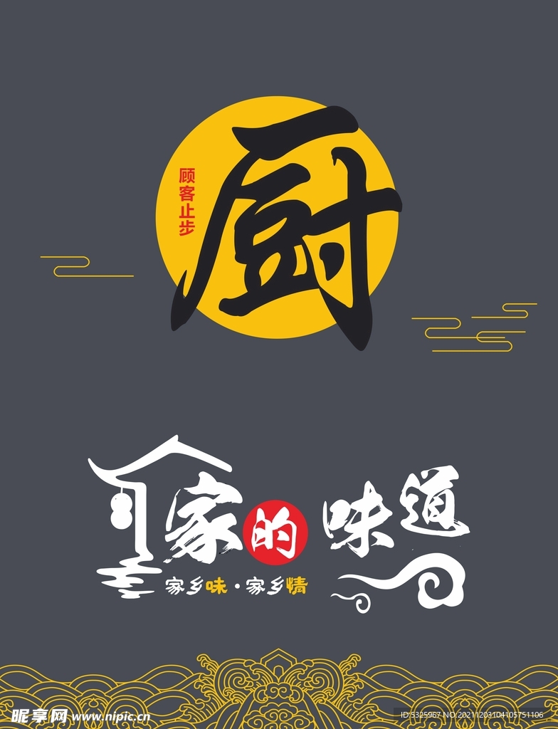 厨房海报