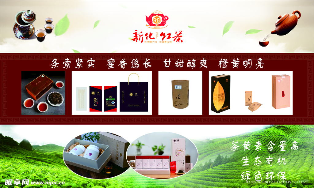 茶叶产品展板
