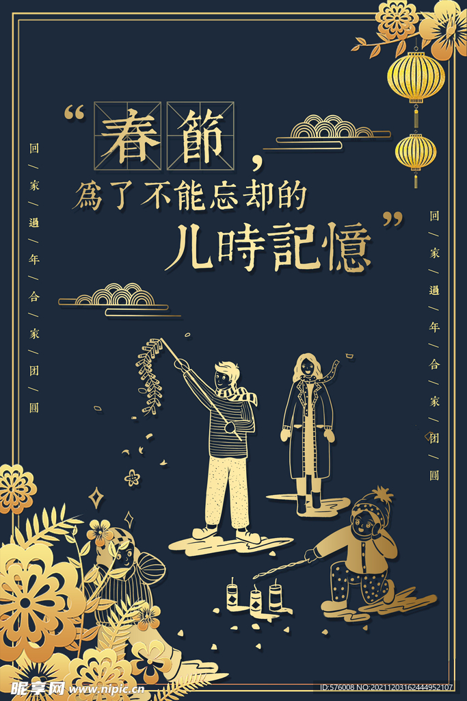 春节海报