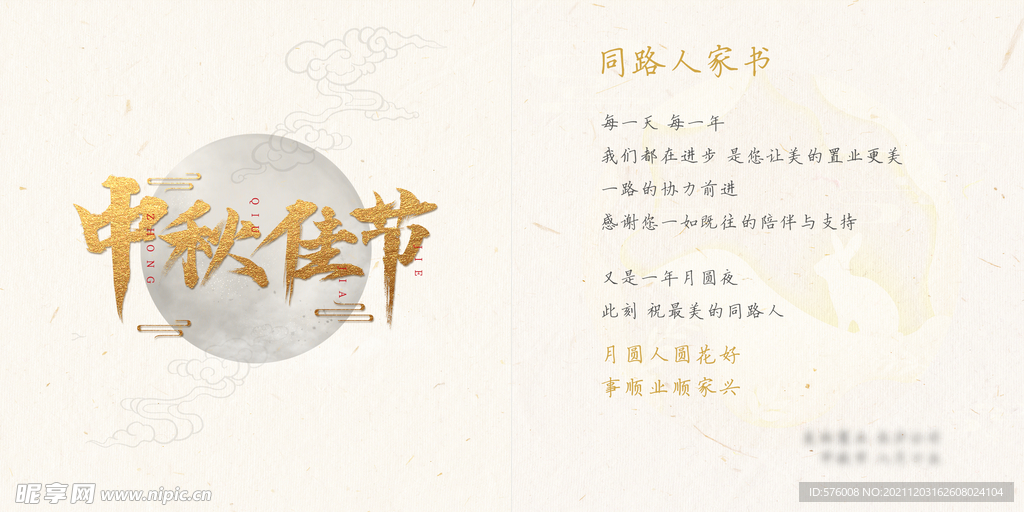 中秋贺卡模板