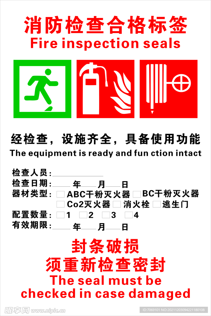 消防检查合格标签