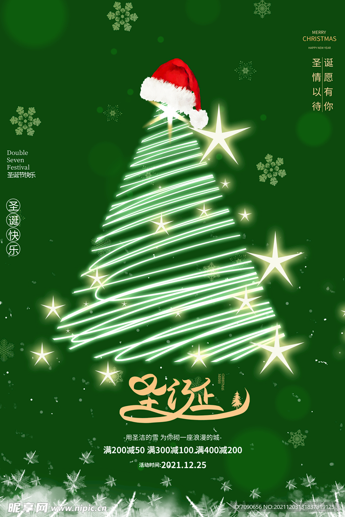 圣诞节活动传单    