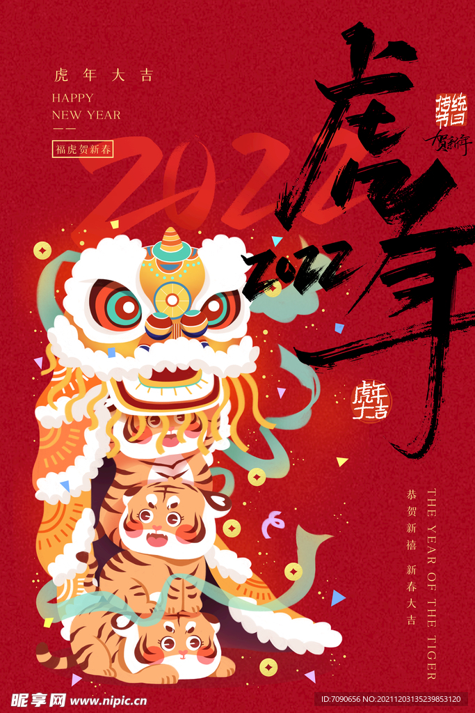 2022喜庆新年海报   