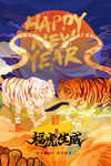 2022喜庆新年海报   