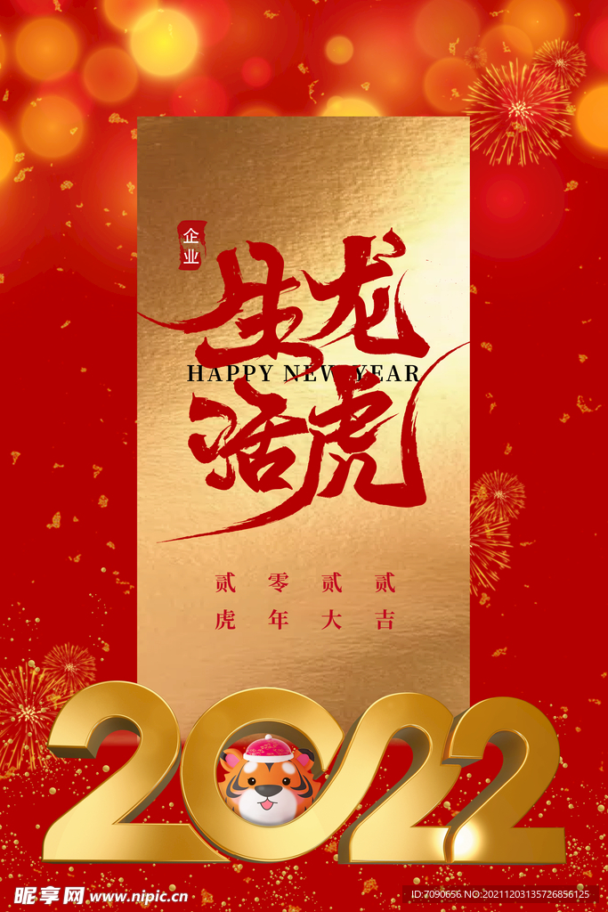 2022喜庆新年海报   