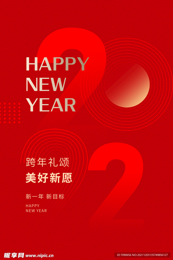 2022喜庆新年海报   