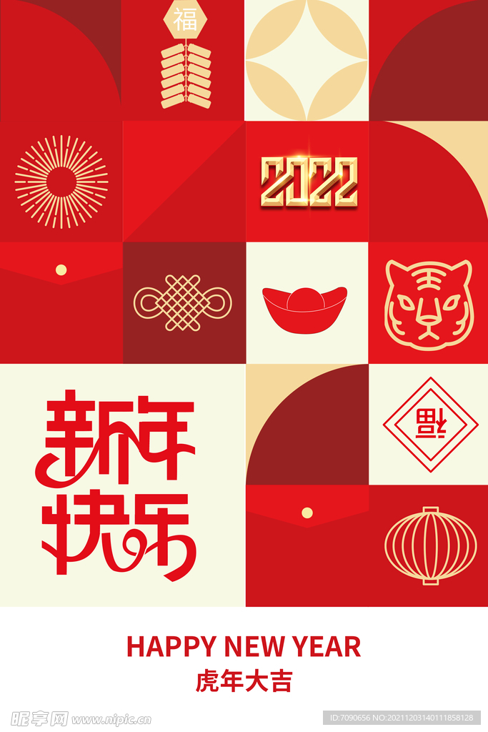 2022喜庆新年海报   