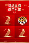 2022喜庆新年海报   