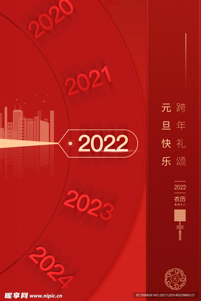 2022喜庆新年海报   