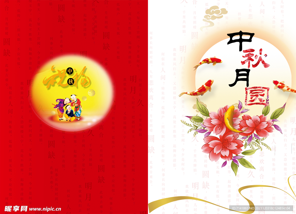 中秋贺卡