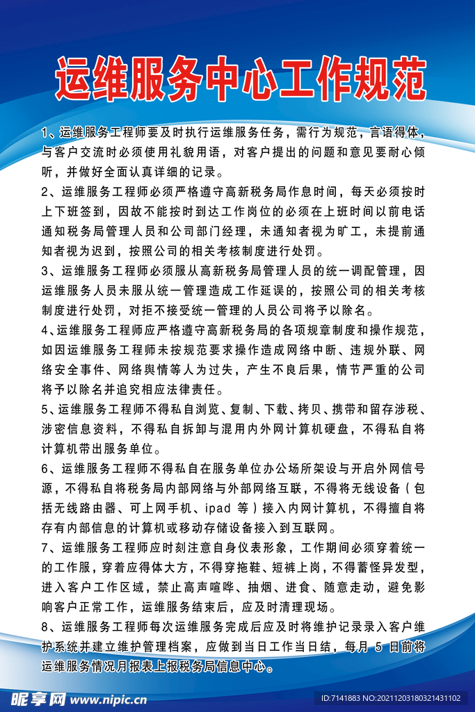 服务中心工作规范