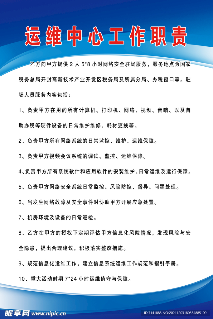 工作职责