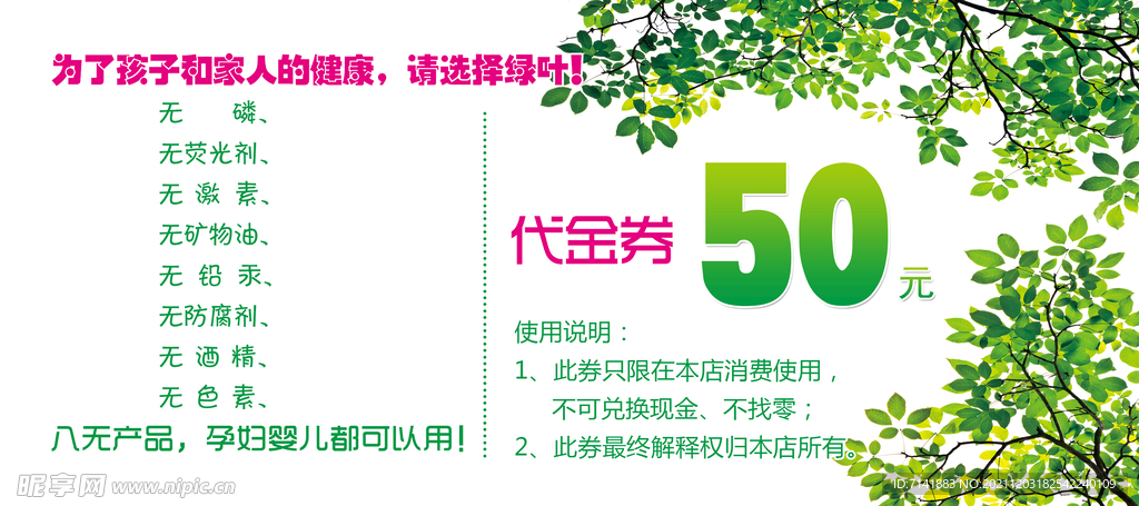 绿叶代金券