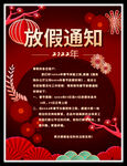 放假通知