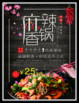 麻辣香锅