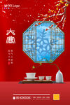 大寒