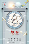 冬至