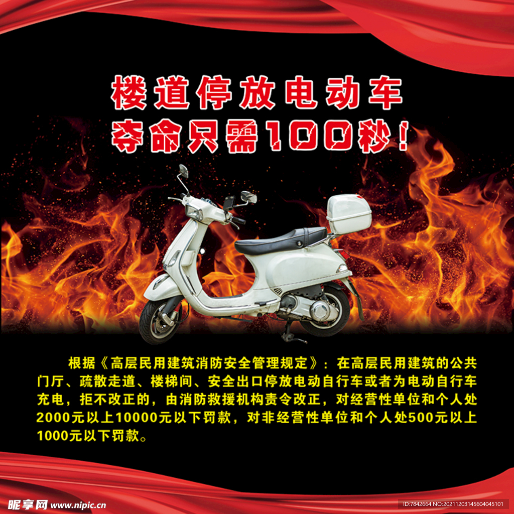 楼道停放电动车夺命只需100秒