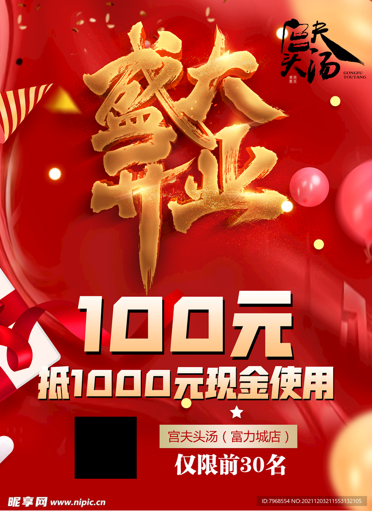 开业庆典