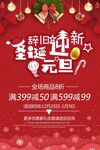 双旦快乐海报