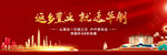 返乡置业
