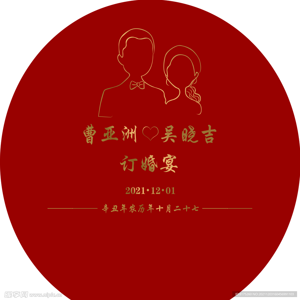 订婚宴