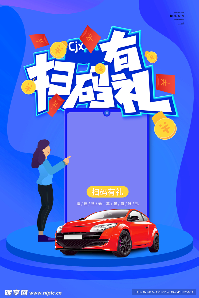 扫码有奖