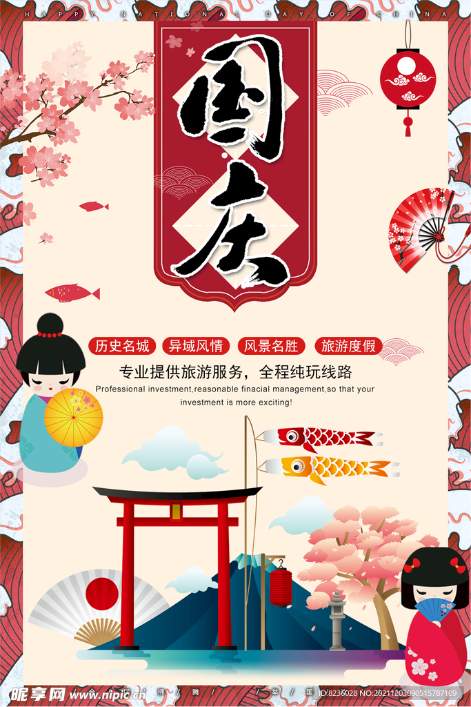 国庆