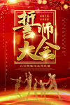 誓师大会