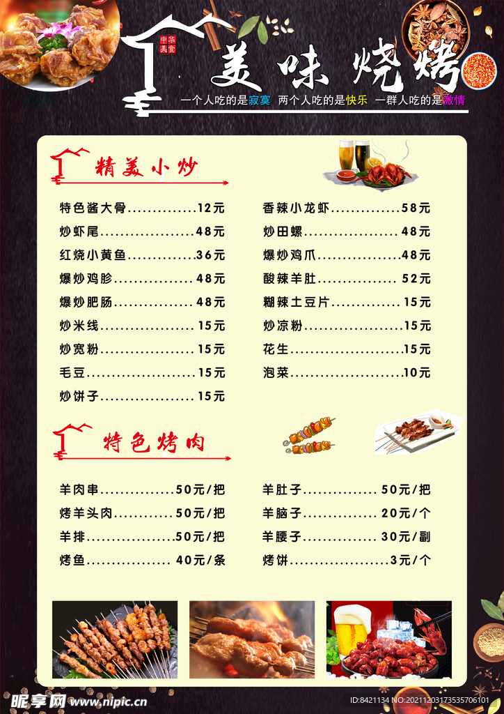 烧烤菜单