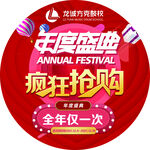 年度庆典  疯狂抢购 