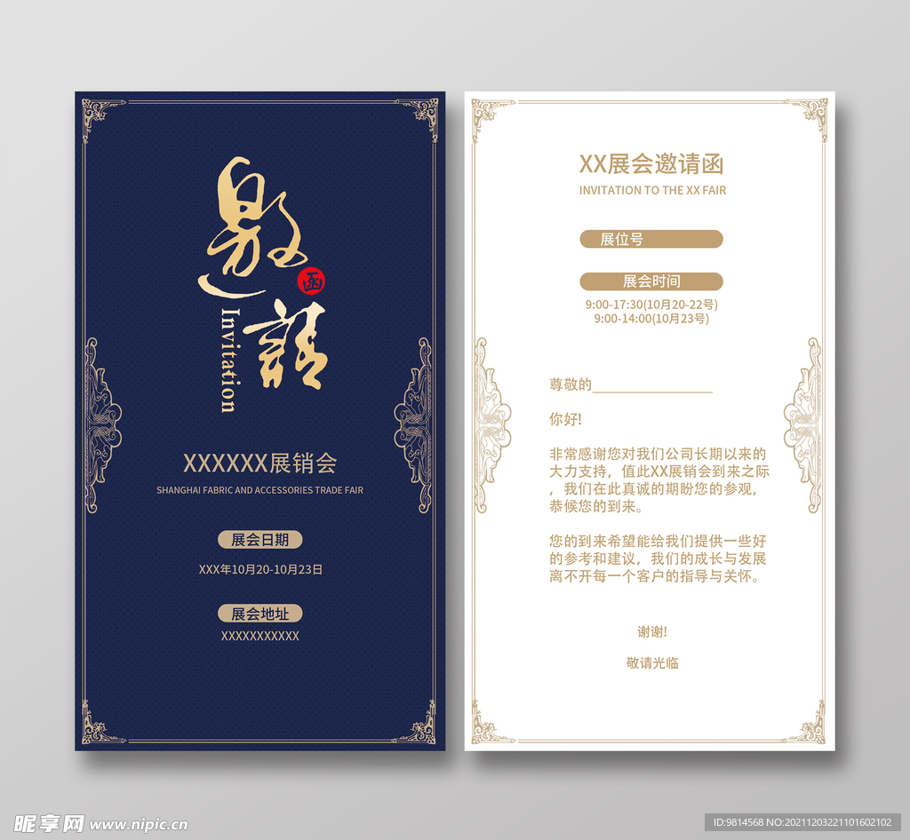 蓝色背景金色字边框展会邀请函