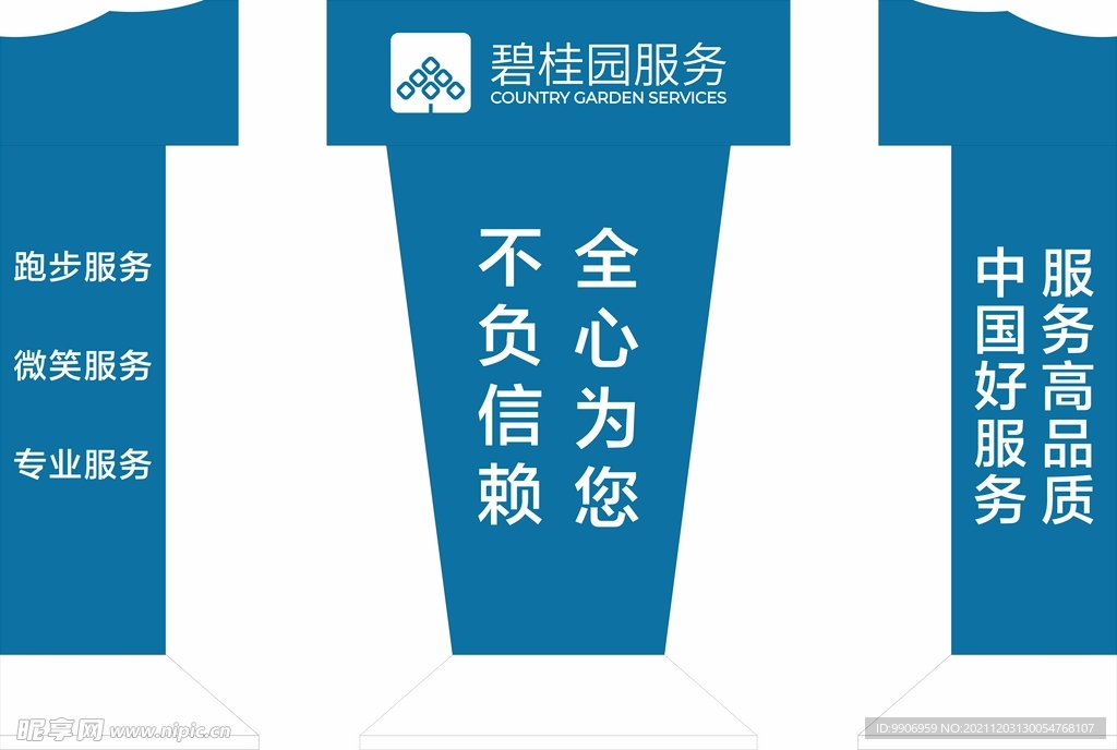 接待台