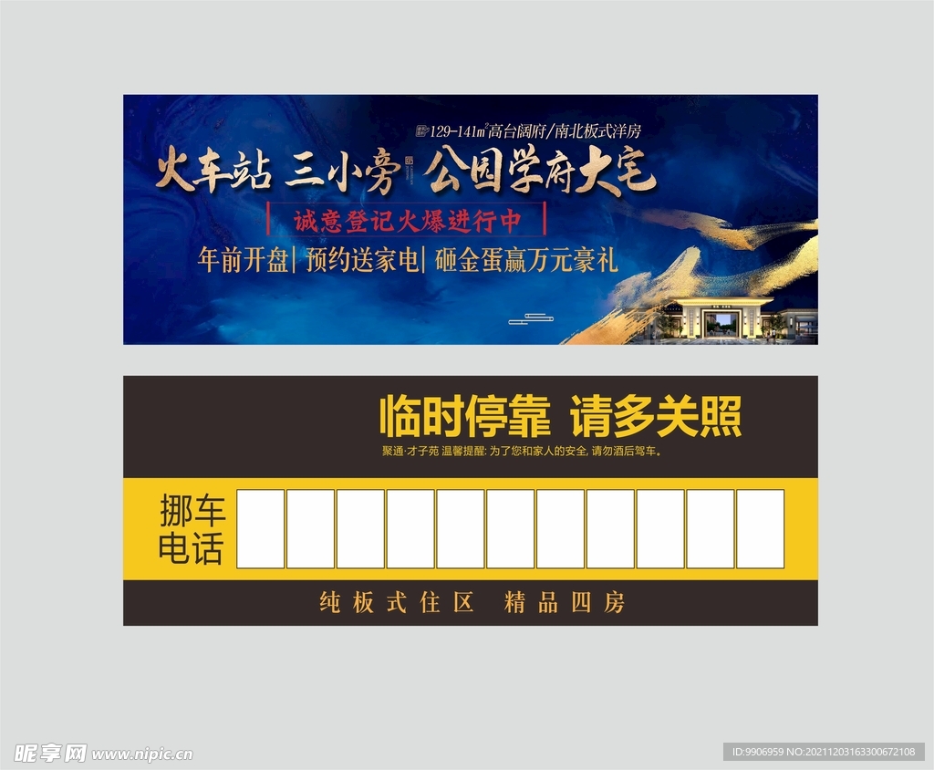 挪车卡